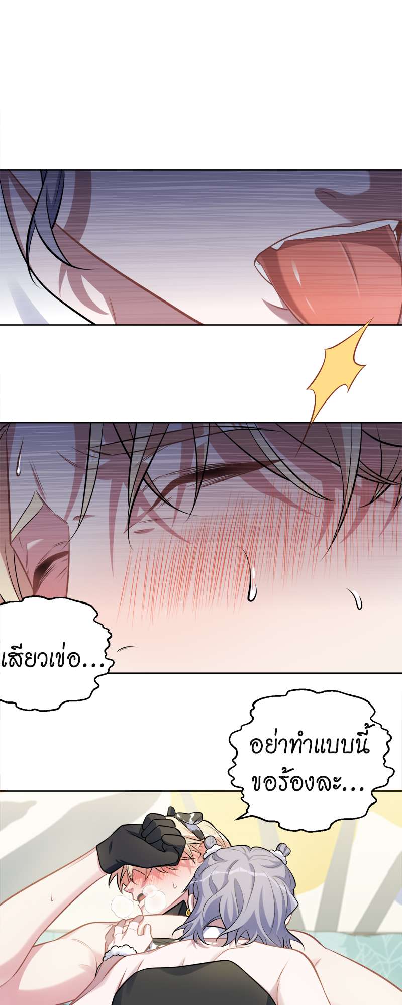 คุณพ่อตาเป็นภรรยาผม | My Father-In-Law is My Wife ตอนที่ 216 - รูปที่ 2