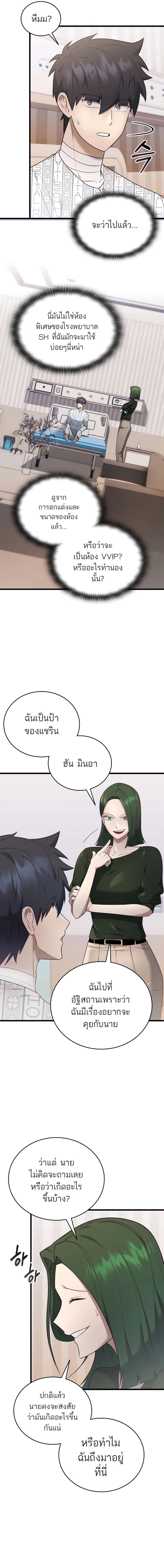 Subscribed To The Transcendental Channels กดติดตามช่องของเทพเจ้า ตอนที่ 39 - รูปที่ 2