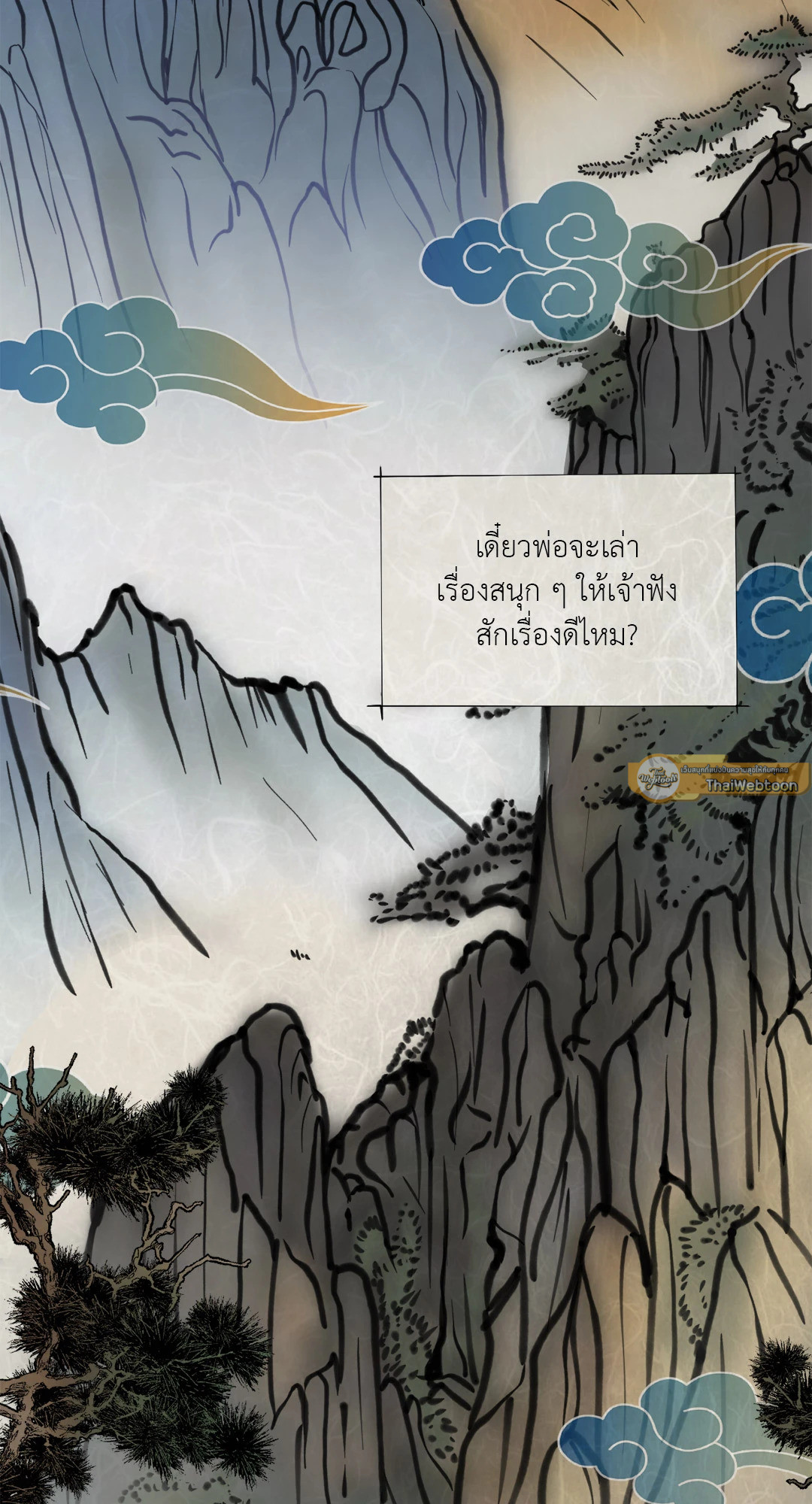 วฤก | Iri (R+) ตอนที่ 1 - รูปที่ 2