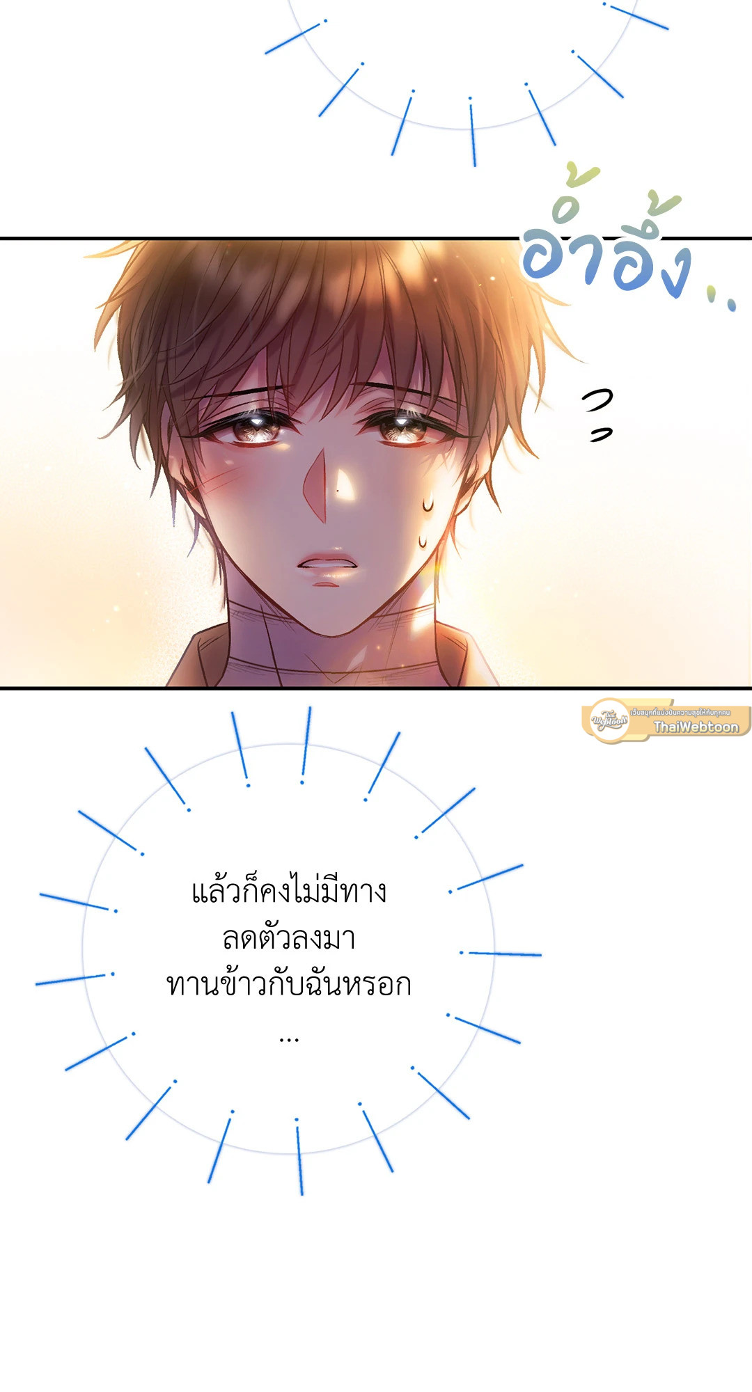 ฝนรักฉ่ำหัวใจ | Sugar Rain ตอนที่ 33 - รูปที่ 2