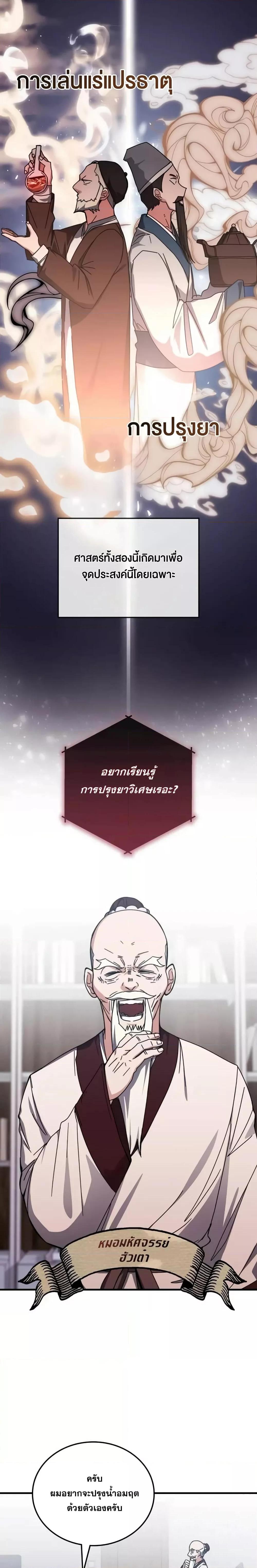 Transcension Academy สถาบันกวดวิชาสำหรับผู้เป็นเลิศ ตอนที่ 128 - รูปที่ 2