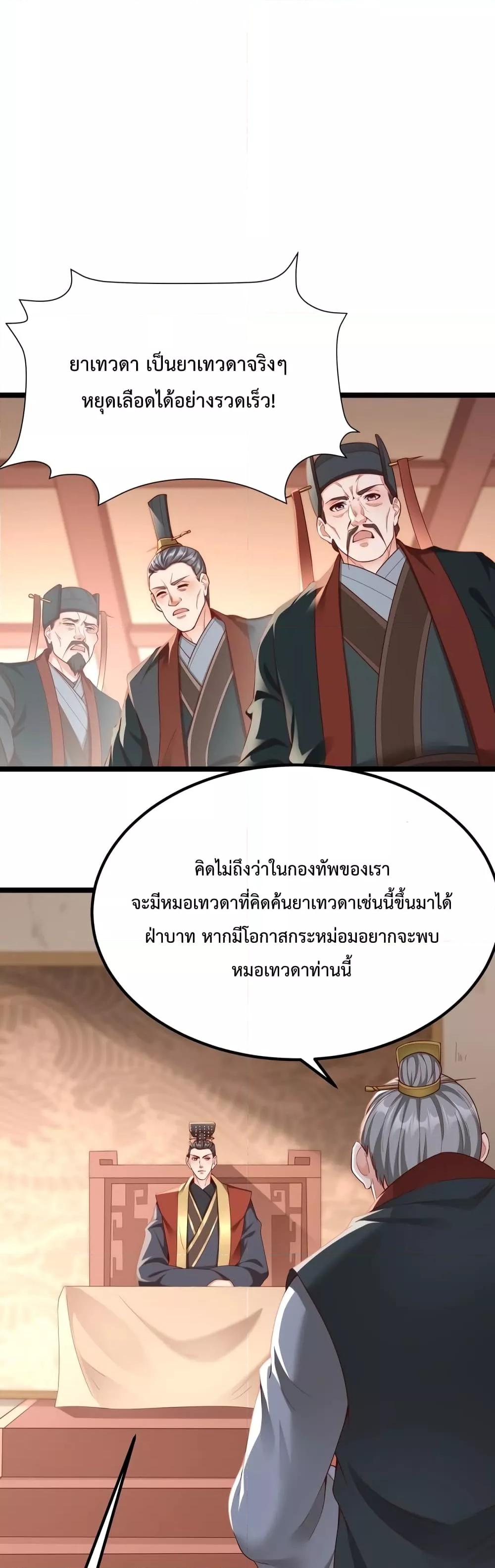 I Kill To Be God เป็นหนึ่งใต้หล้าด้วยระบบสังหารสุดแกร่ง ตอนที่ 12 - รูปที่ 2