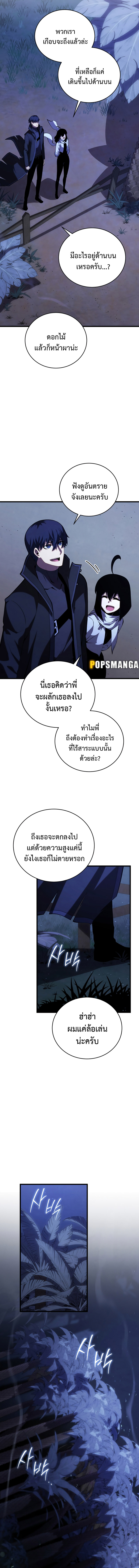 Swordmaster’s Youngest Son ตอนที่ 110 - รูปที่ 2