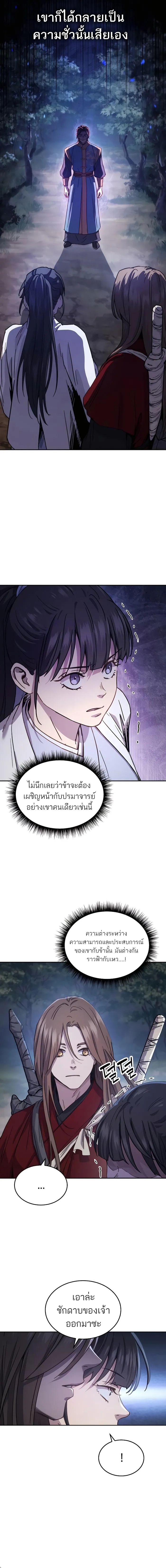 Absolute Dominion เหนือฟ้าใต้หล้าข้าคือผู้พิชิต ตอนที่ 8 - รูปที่ 2