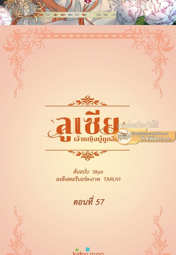 ลูเซีย เจ้าหญิงผู้ถูกลืม | Lucia ตอนที่ 57 - รูปที่ 2