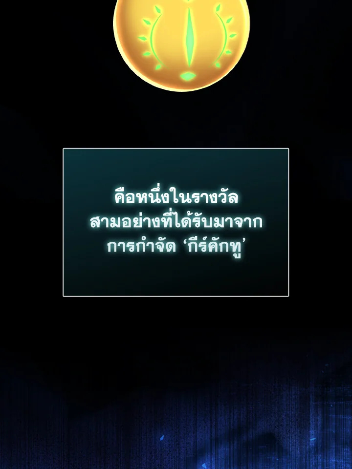 เพลเยอร์เลเวลตัน | The Maxed-out Player ตอนที่ 57 - รูปที่ 2