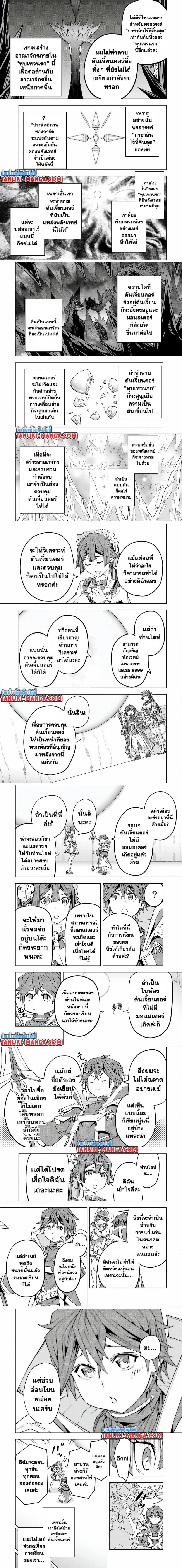 My Gift LVL 9999 Unlimited Gacha ผมถูกเพื่อนที่เชื่อใจหลอกไปฆ่า เลยใช้กิฟต์สุ่มกาชาพาพวกพ้องเลเวล 9999 กลับมาล้างแค้น ตอนที่ 77 - รูปที่ 2