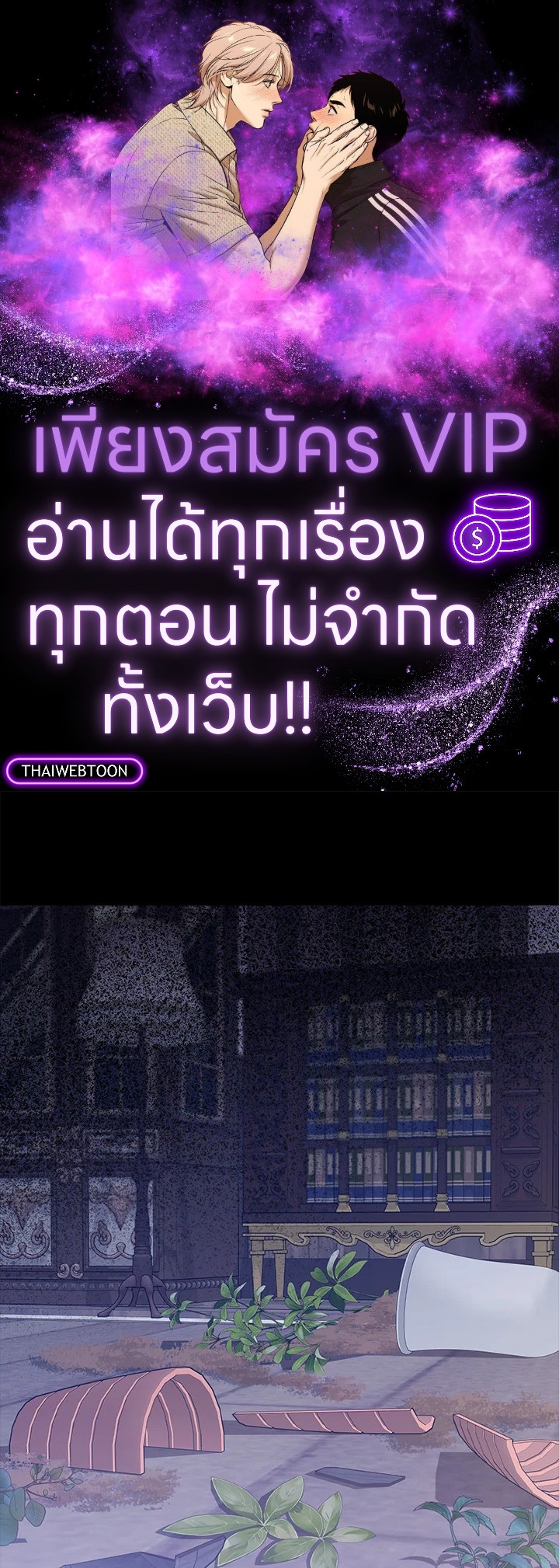 เพื่อนเขาไม่ทำกันแบบนี้หรอกนะ | Friends Shouldn't Act This Way ตอนที่ 54 - รูปที่ 1