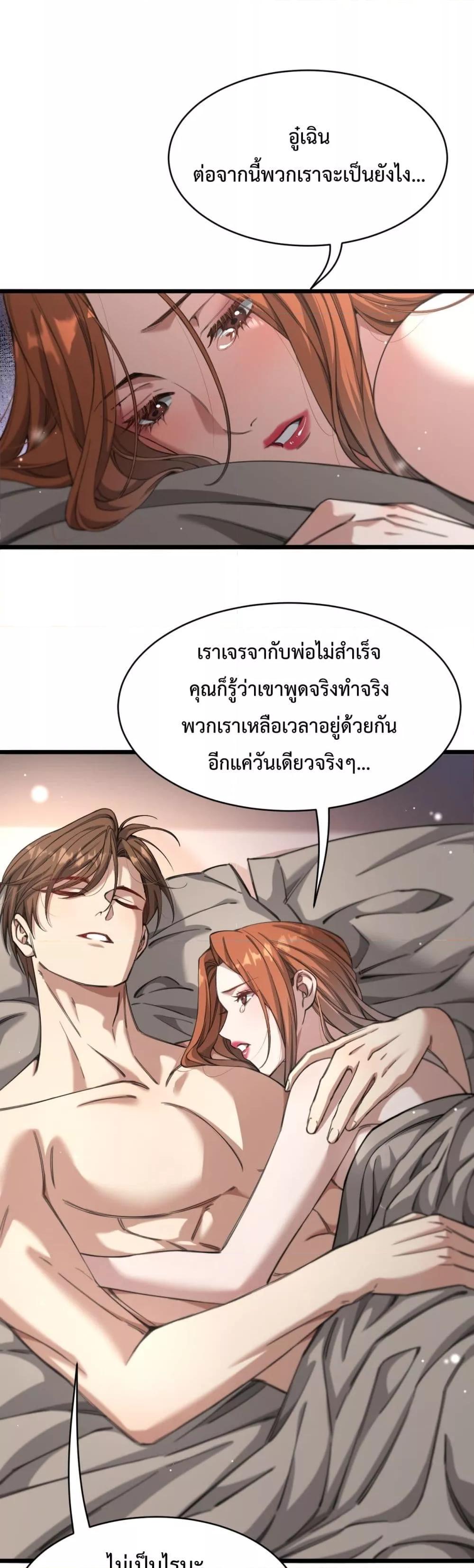 I’m Stuck on the Same Day for a Thousand Years ผมติดอยู่ในวันเดิมมา 1000 ปี ตอนที่ 91 - รูปที่ 2
