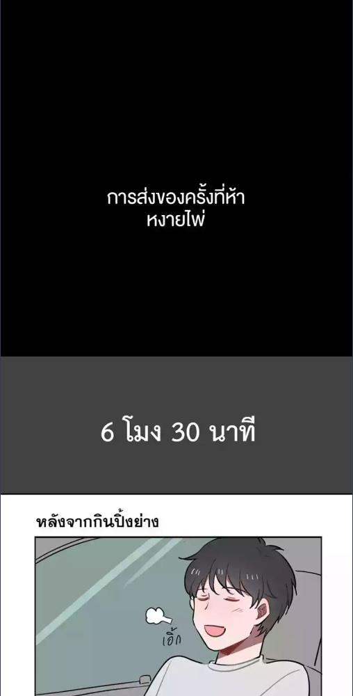 เปิดประตู(ใจ)หน่อยครับ มีรักมาส่ง | Delivery Boy Debacle ตอนที่ 5 - รูปที่ 2