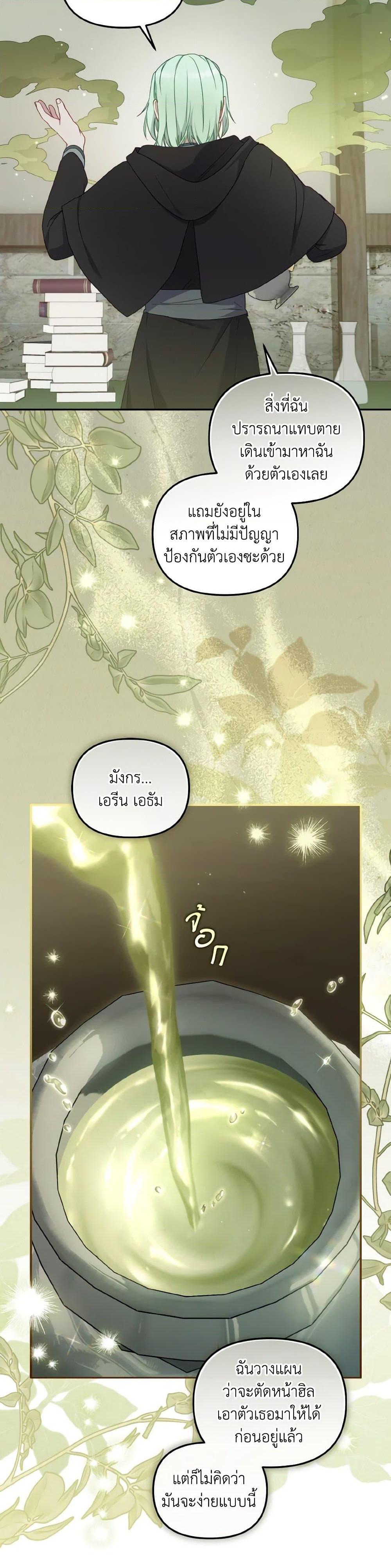 I’m Being Raised by Villains เมื่อฉันถูกเลี้ยงโดยเหล่าวายร้าย ตอนที่ 80 - รูปที่ 2