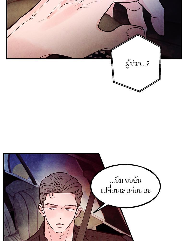 Punch Drunk Love ตอนที่ 62 - รูปที่ 2