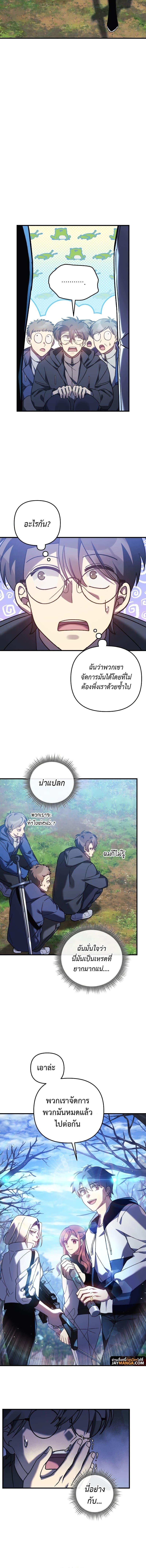 My Daughter is the Final Boss ตอนที่ 73 - รูปที่ 2