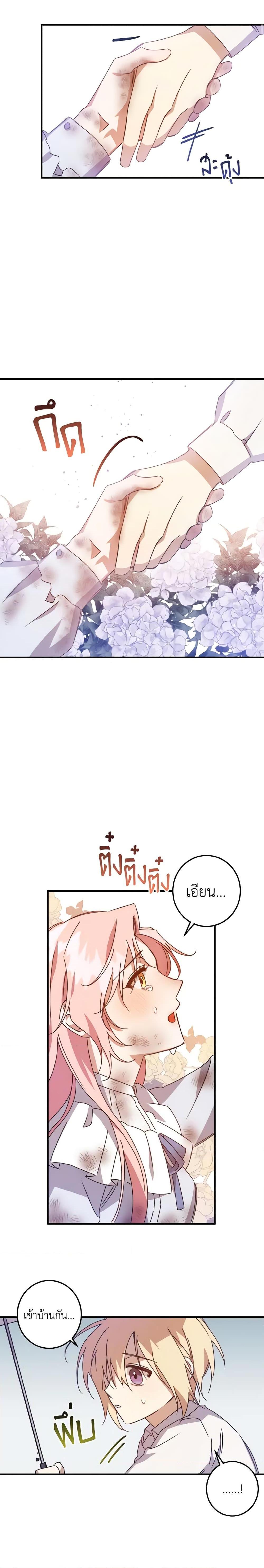 I Raised the Villains Preciously เหล่าวายร้ายที่ฉันเลี้ยงดูมาอย่างดี ตอนที่ 8 - รูปที่ 2