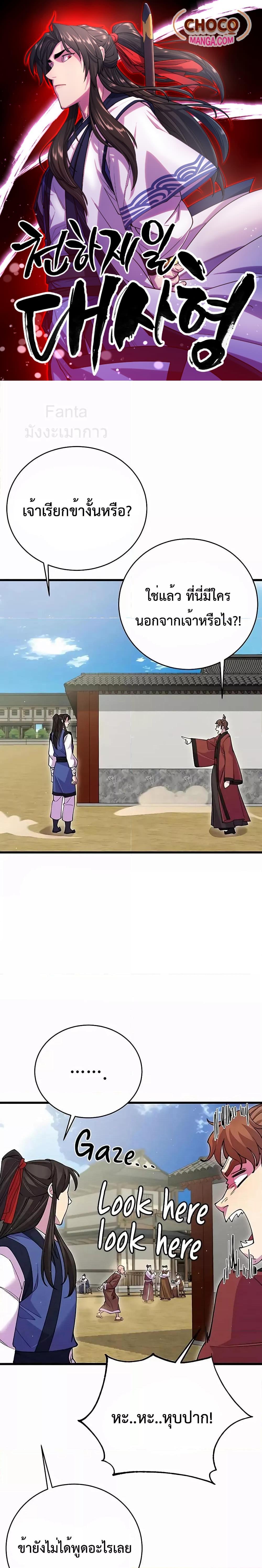 World’s Greatest Senior Disciple ตอนที่ 42 - รูปที่ 1