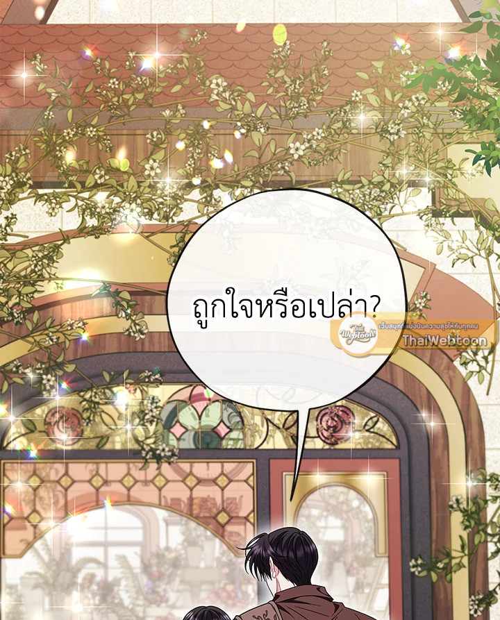 ฉันจะเป็นนักตรวจสอบพิษให้วายร้าย ตอนที่ 71 - รูปที่ 2