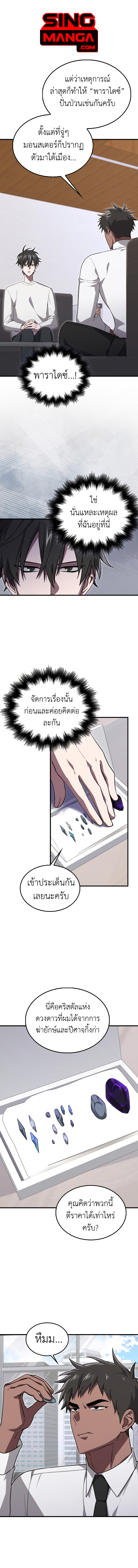 I’m Not a Regressor ตอนที่ 25 - รูปที่ 1