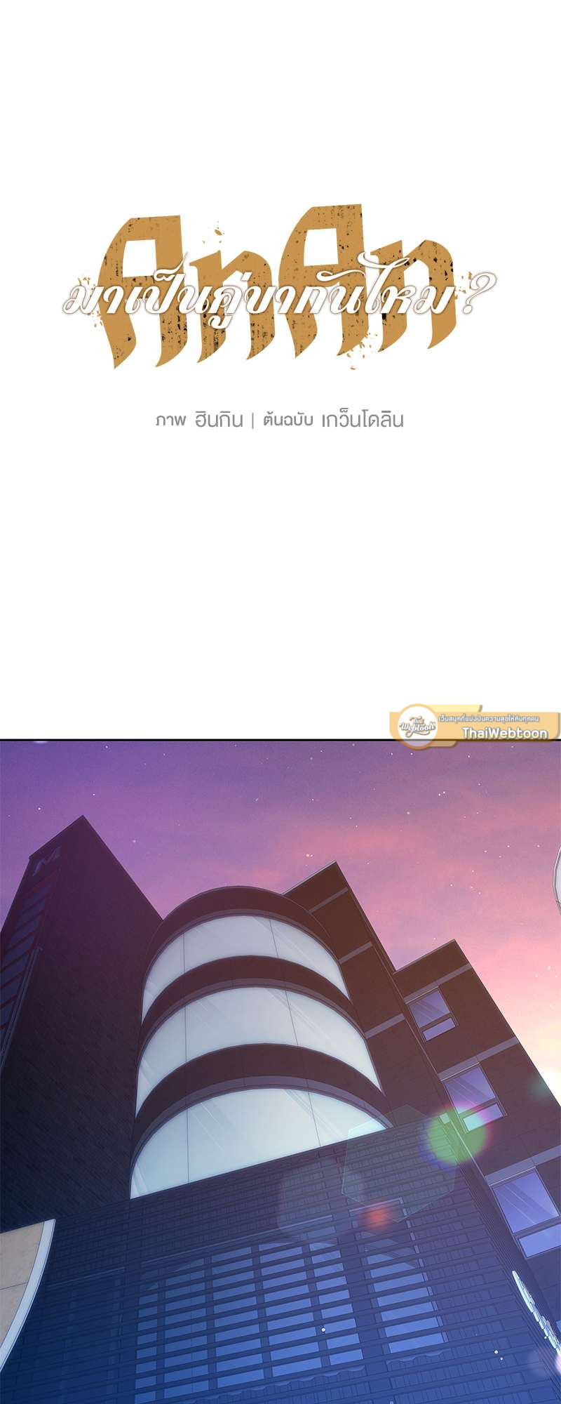 AnAn มาเป็นคู่ขากันไหม? ตอนที่ 74 - รูปที่ 2