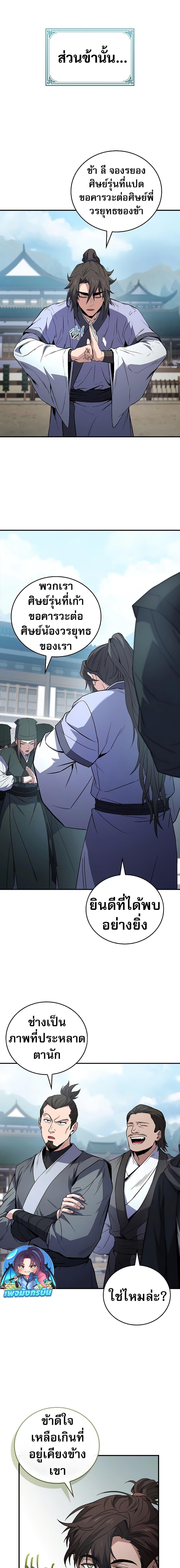 Reincarnated Escort Warrior กลับชาติมาเกิดเป็นผู้คุ้มกัน ตอนที่ 84 - รูปที่ 2