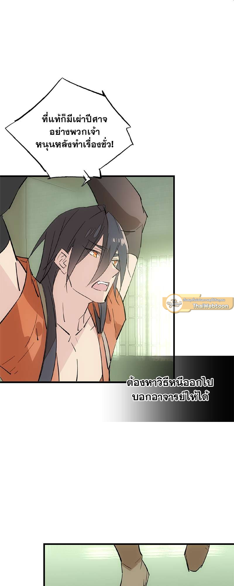 กระบี่แห่งห้วงอารมณ์ ตอนที่ 50 - รูปที่ 2