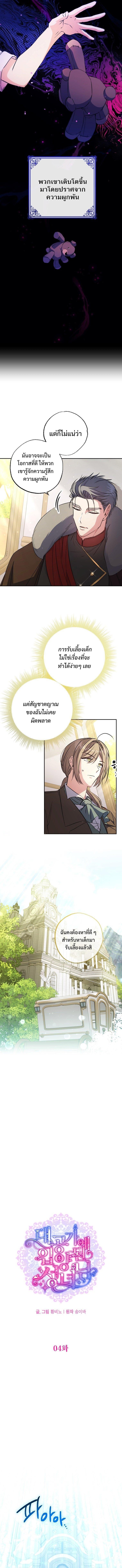 A Saint Who Was Adopted by the Grand Duke นักบุญหญิงผู้ถูกตระกูลแกรนด์ดยุกรับเลี้ยง ตอนที่ 4 - รูปที่ 2