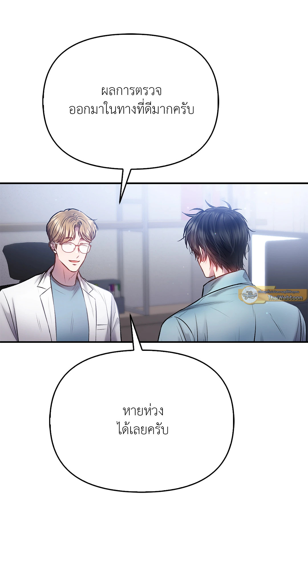 ฝนรักฉ่ำหัวใจ | Sugar Rain ตอนที่ 46 - รูปที่ 2