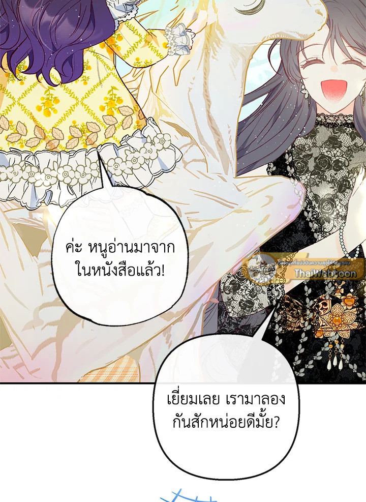 ฉันคือบุตรสาวสุดที่รักของปีศาจ | The Demon's Darling Daughter ตอนที่ 32 - รูปที่ 2