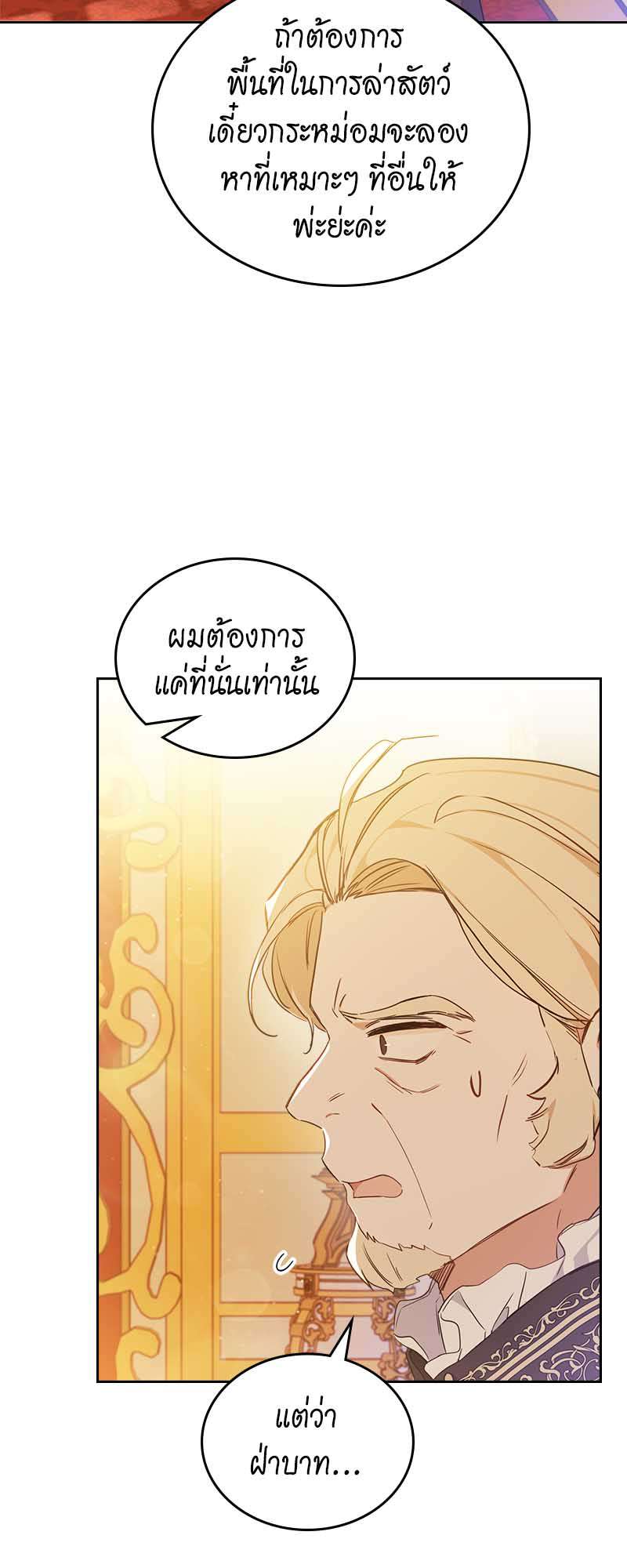 เกิดใหม่ชาตินี้ฉันจะเป็นเจ้าตระกูล | I Shall Master This Family ตอนที่ 96 - รูปที่ 2