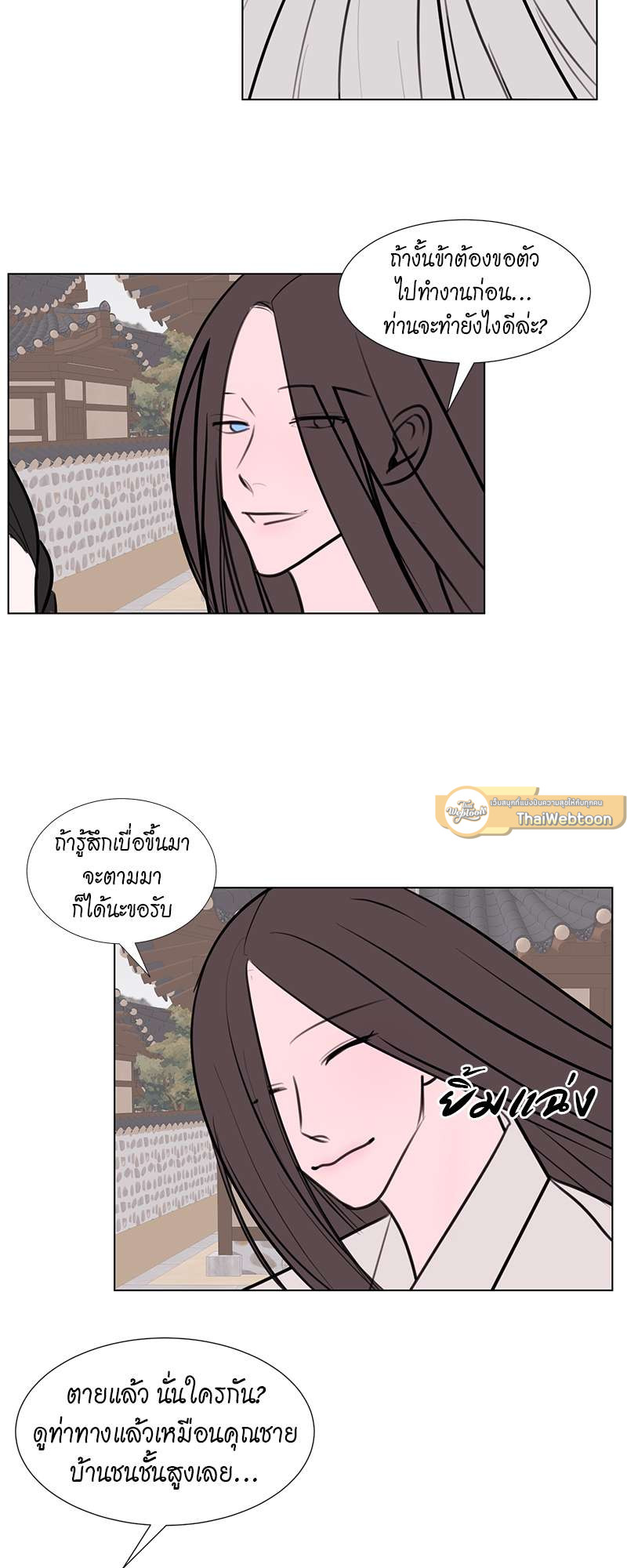 ระวังใจให้ดี แถวนี้มังกรดุ ตอนที่ 22 - รูปที่ 2