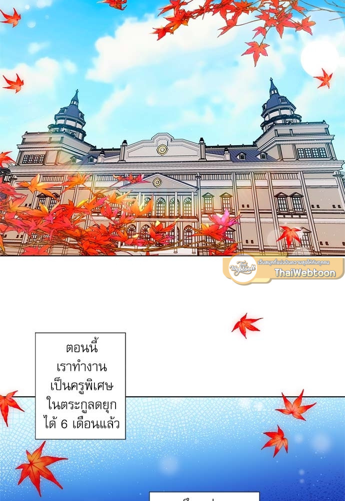 บทเรียนร้อนซ่อนบทรัก | The Duke and the Tutor ตอนที่ 33 - รูปที่ 2