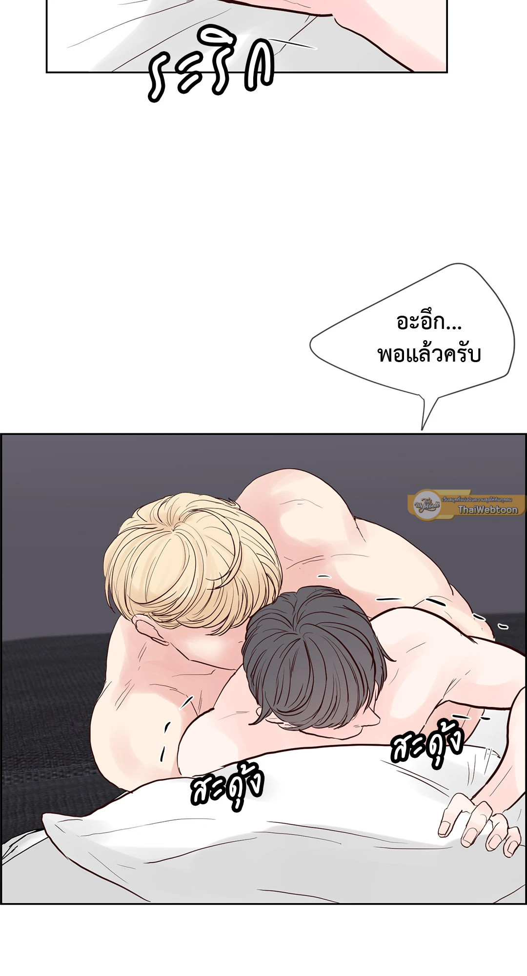 Heat AND Run ตอนที่ 42 - รูปที่ 2