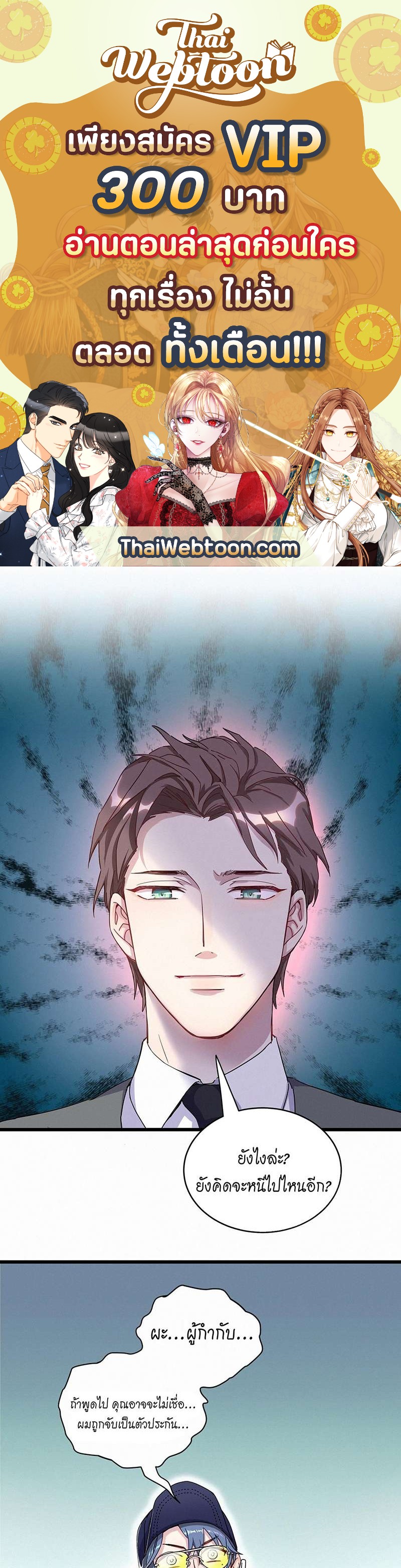 บิ๊ก เบบี้ เด็กคนนี้เป็นลูกผม | Whose Baby is it? ตอนที่ 1 - รูปที่ 1