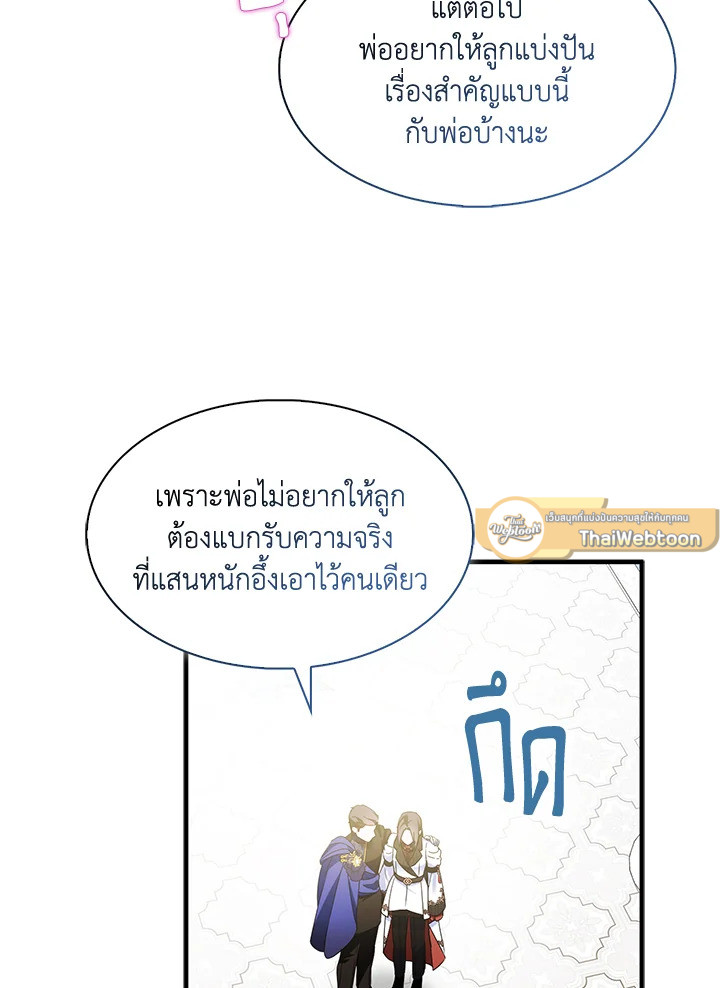 ฉันแค่อยากเป็นจอมดาบผู้ภักดี | I Tried to be Her Loyal Sword ตอนที่ 98 - รูปที่ 2