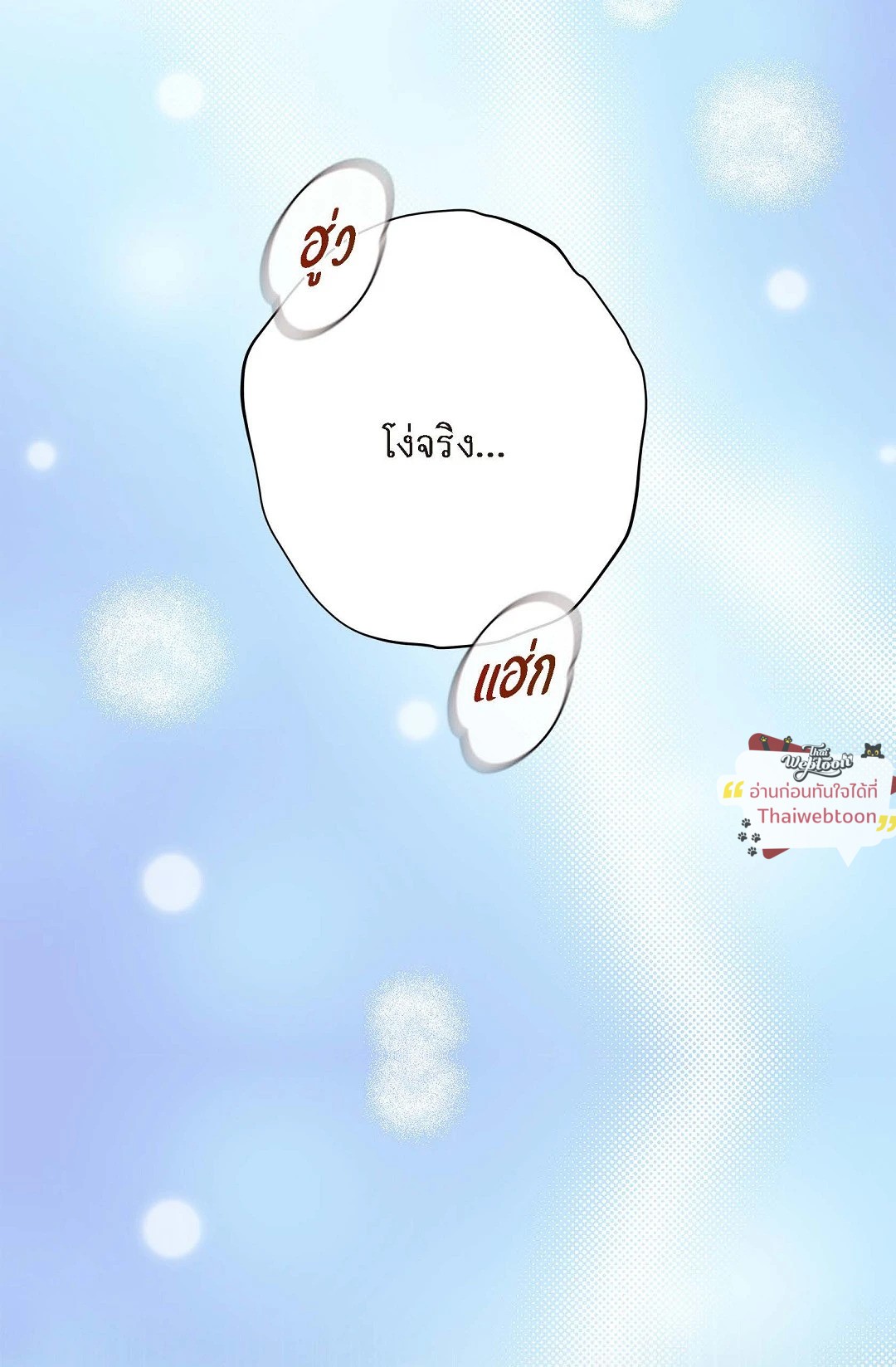 ไร้ทางออก | No Exit (R+) ตอนที่ 88 - รูปที่ 2