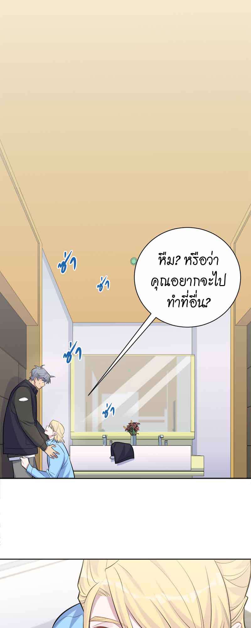 คุณพ่อตาเป็นภรรยาผม | My Father-In-Law is My Wife ตอนที่ 81 - รูปที่ 2