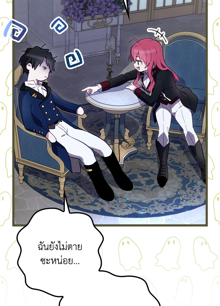 ending maker ตอนที่ 26 - รูปที่ 2