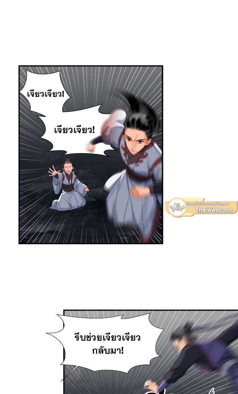 ปรมาจารย์ลัทธิมาร | The Grandmaster of Demonic Cultuvation ตอนที่ 151 - รูปที่ 2