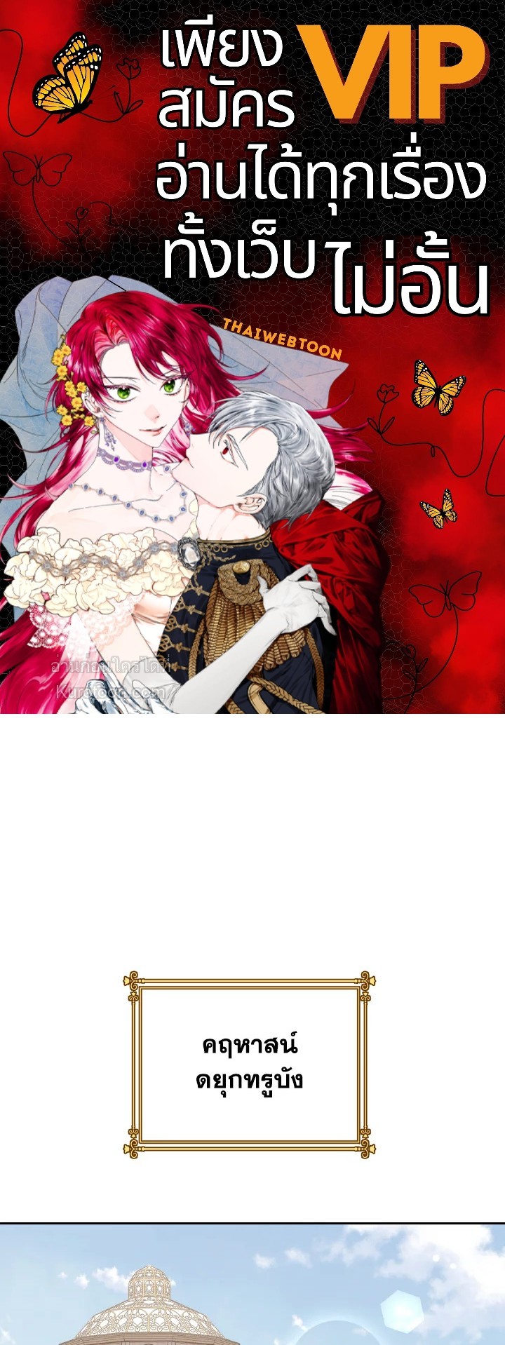 อย่านะเพคะ องค์ราชินี! | No, Queen! ตอนที่ 59 - รูปที่ 1