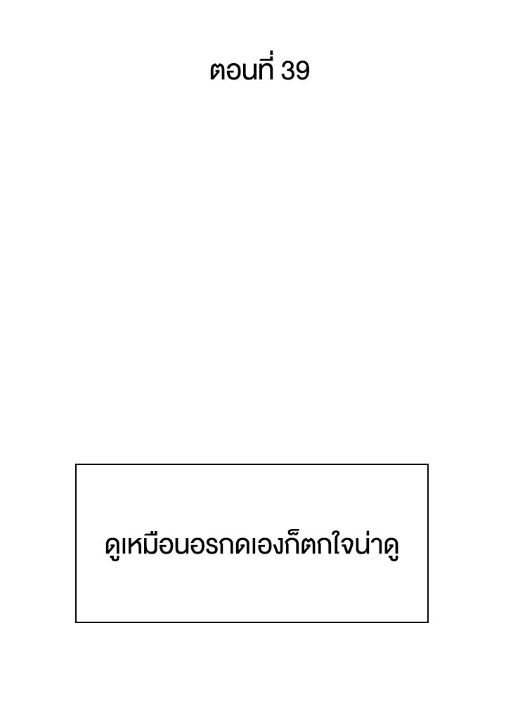 PICK ME UP ตอนที่ 39 - รูปที่ 2