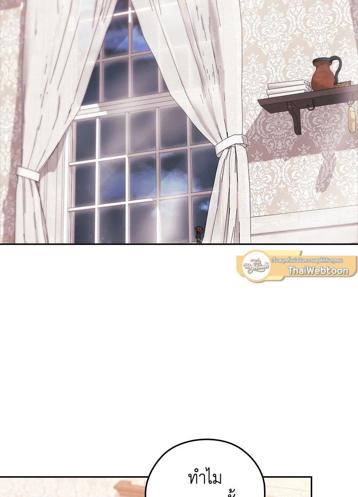ปลายทางวิวาห์นี้มีแต่ล่ม ตอนที่ 64 - รูปที่ 2