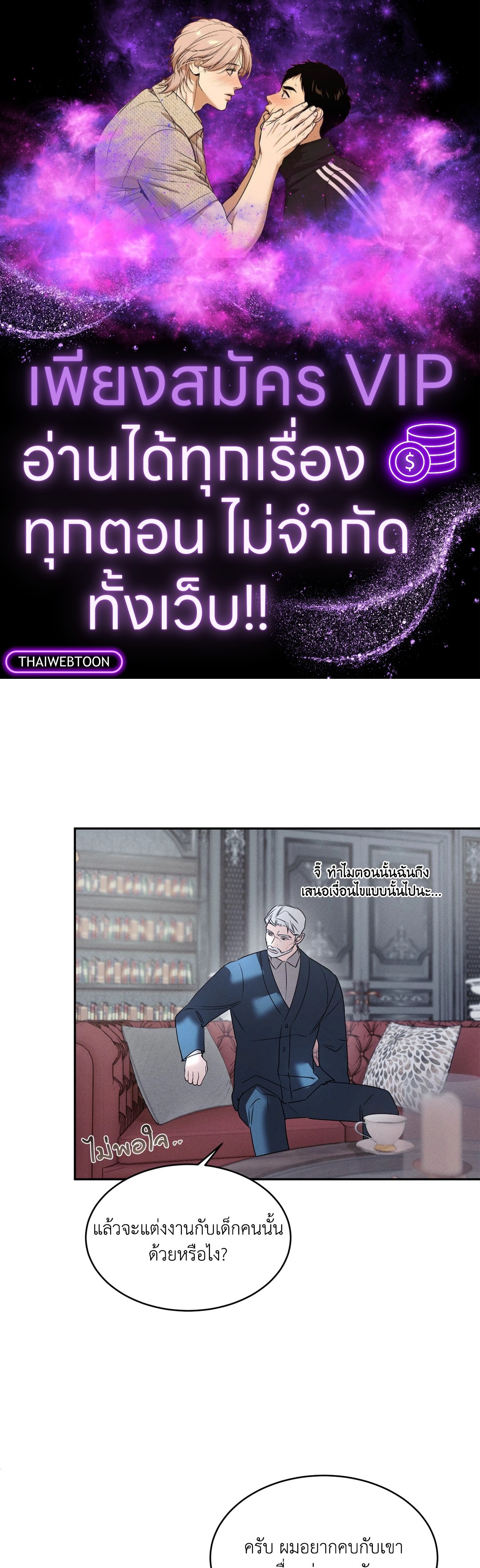 เงื่อนไขความสัมพันธ์ของผมกับเขา | Flip the Script ตอนที่ 20 - รูปที่ 1