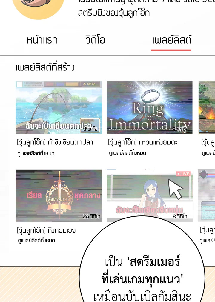 สตรีมมิงยอดนักธนูอัจฉริยะ | Genius Archer's Streaming ตอนที่ 7 - รูปที่ 2