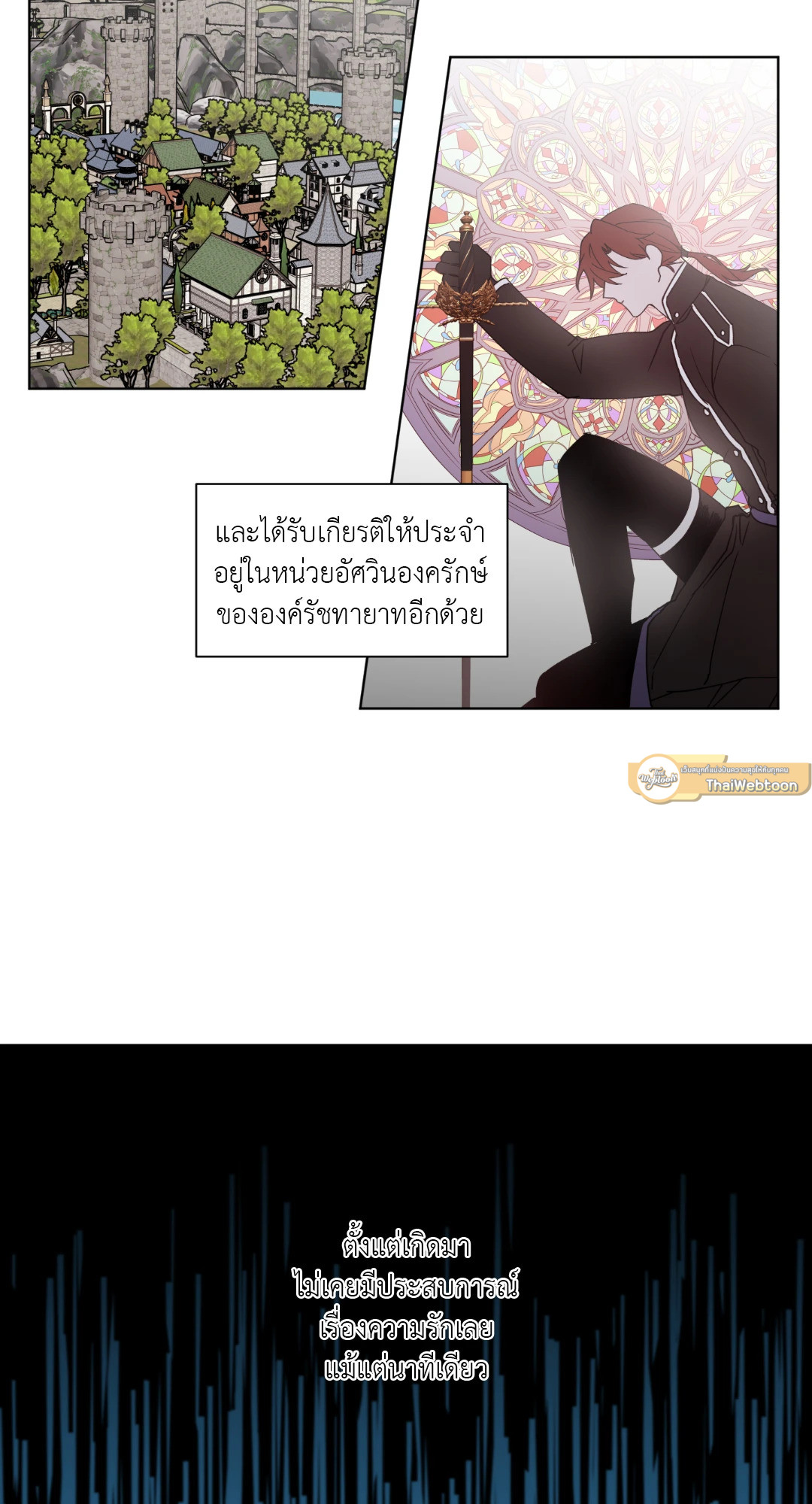 ท่านเคานต์! รักผมหน่อยได้ไหมครับ! | Love trap ตอนที่ 36 - รูปที่ 2