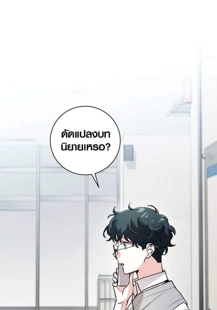 Aura of a Genius Actor ออร่าของนักแสดงอัจฉริยะ ตอนที่ 28 - รูปที่ 2