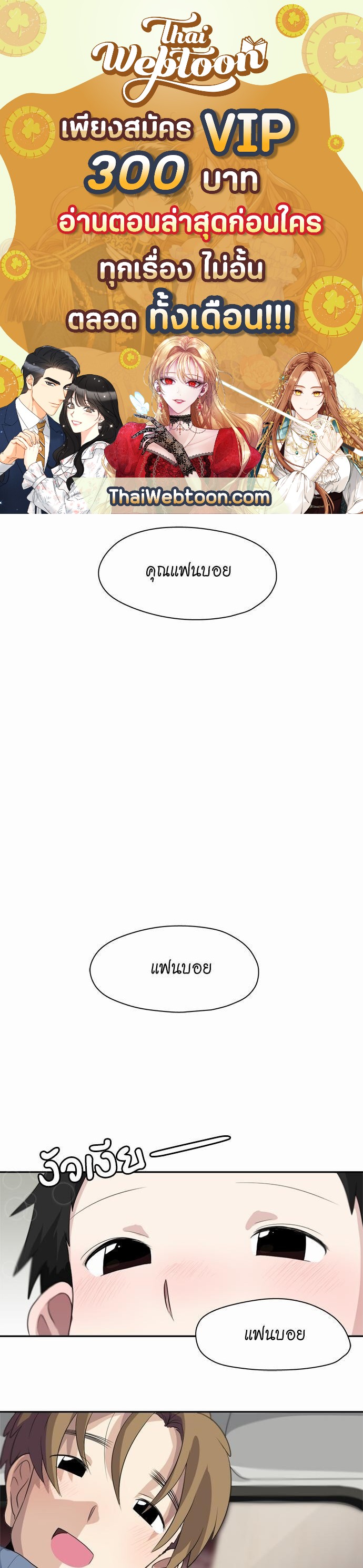 Star x Fanboy ตอนที่ 60 - รูปที่ 1