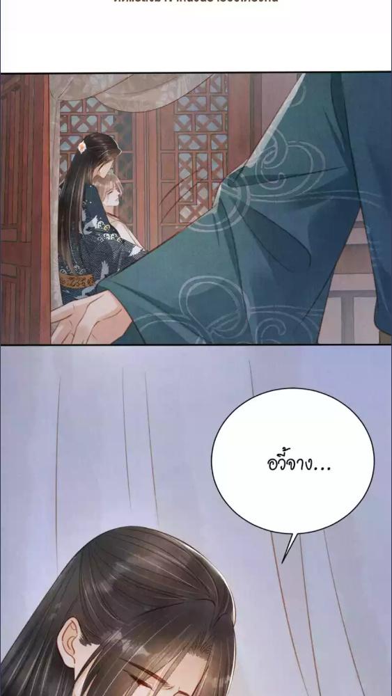 นายบำเรอขององค์จักรพรรดิ | Please Love Me Gentle ตอนที่ 139 - รูปที่ 2