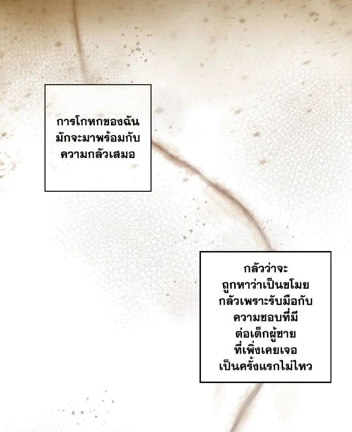 รักนี้ไม่สนกรอบ|The Blurred Lines Between Us ตอนที่ 12 - รูปที่ 2