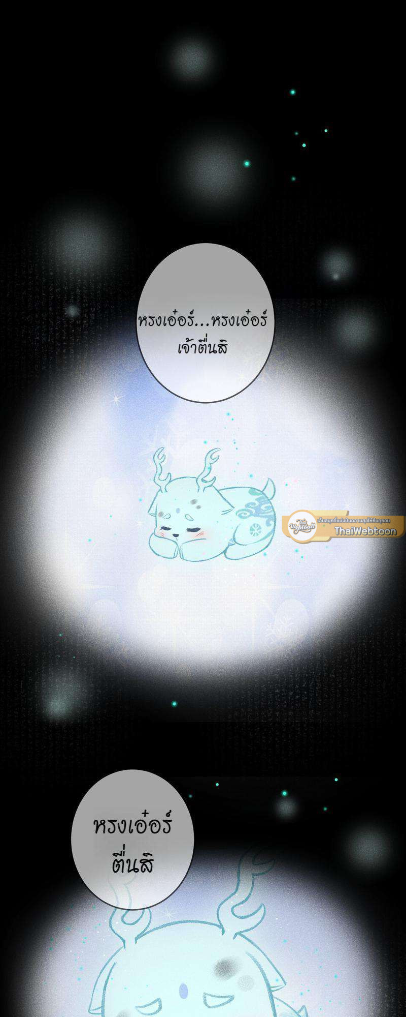 รอรักข้ามกาลเวลา | A Toyboy's Temptation ตอนที่ 127 - รูปที่ 2