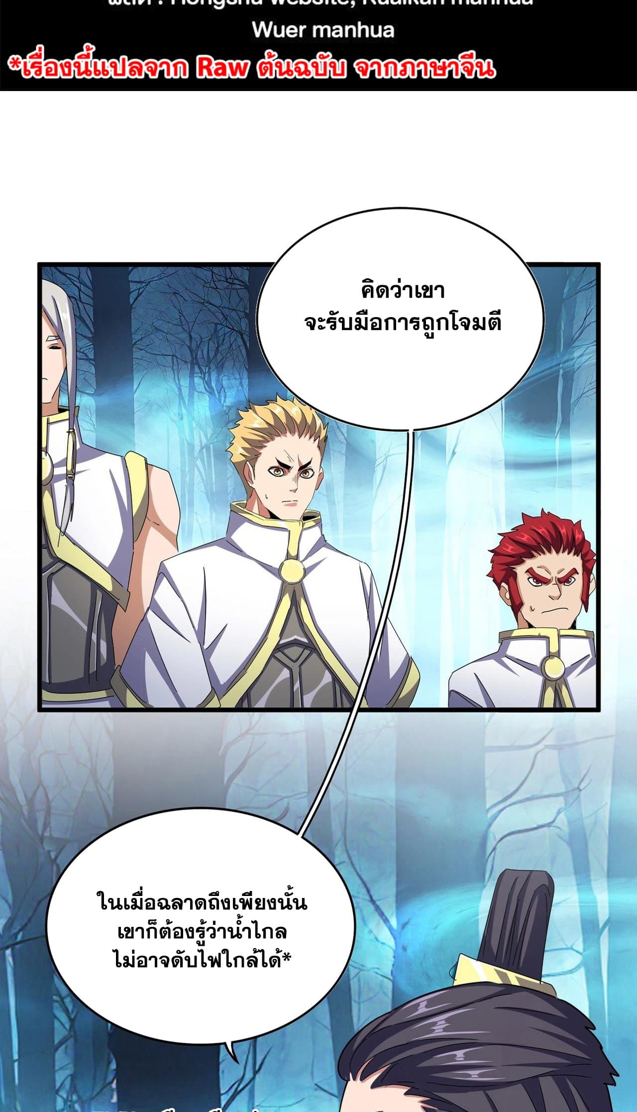 Magic Emperor ราชาจอมเวทย์ ตอนที่ 498 - รูปที่ 2