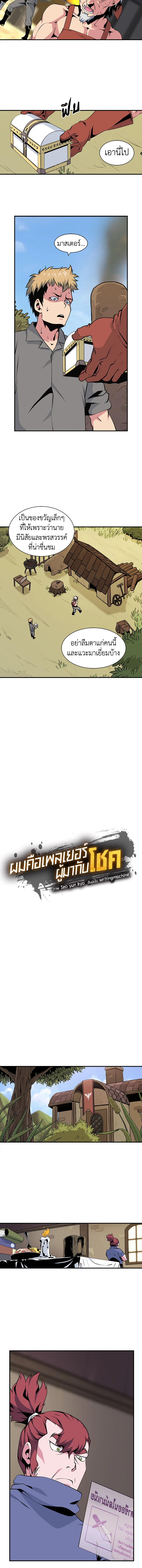 ผมคือเพลเยอร์ผู้มากับโชค | I'm Destined for Greatness ตอนที่ 10 - รูปที่ 2